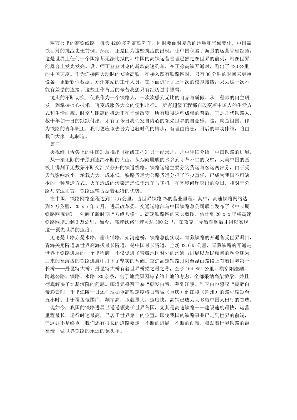 《超级工程》第三季观后感_第2页