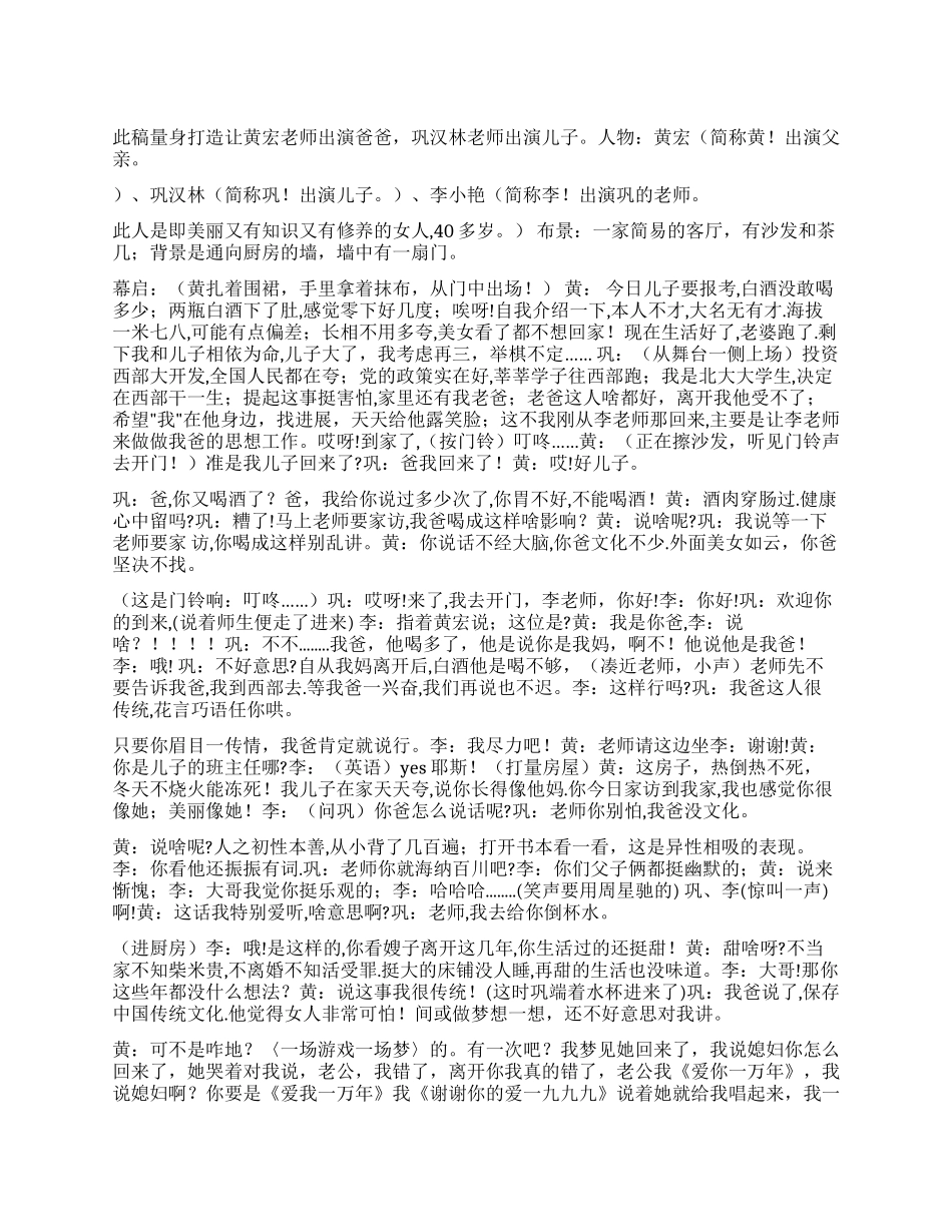 《越来越好》大学生自愿到西部发光发热的故事_第1页