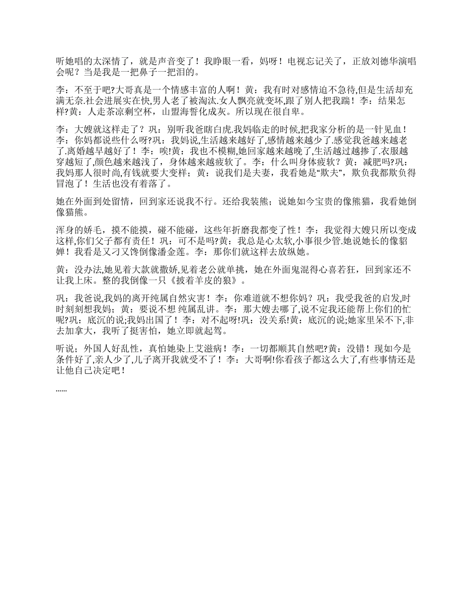 《越来越好》大学生自愿到西部发光发热的故事_第2页
