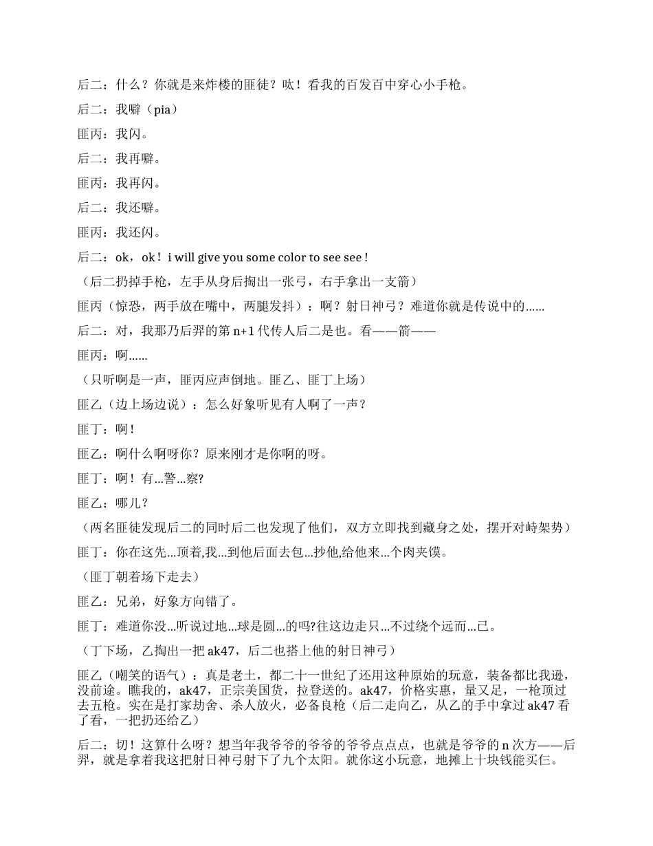 《超级搞笑警匪剧》CS搞笑故事_第3页