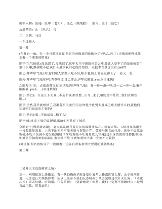 《超级搞笑警匪剧》CS搞笑故事