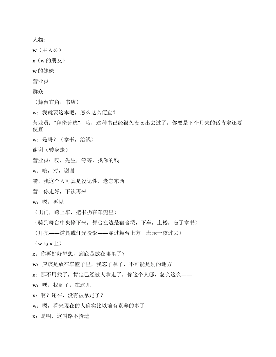 《路不拾遗》讲述当今的不良社会风气_第1页