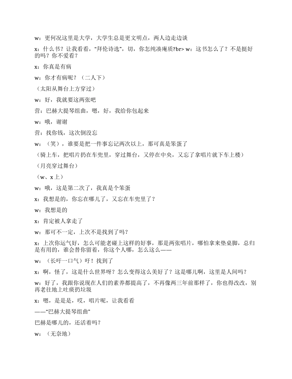 《路不拾遗》讲述当今的不良社会风气_第2页