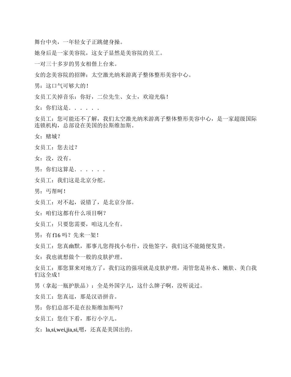 《超级美容院》世上真的有万能的美容院吗_第1页