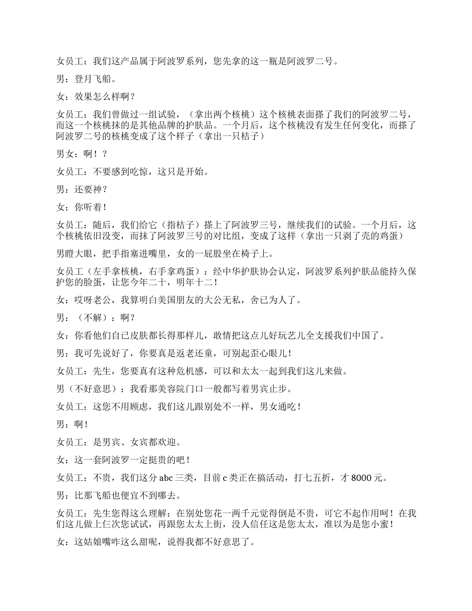 《超级美容院》世上真的有万能的美容院吗_第2页
