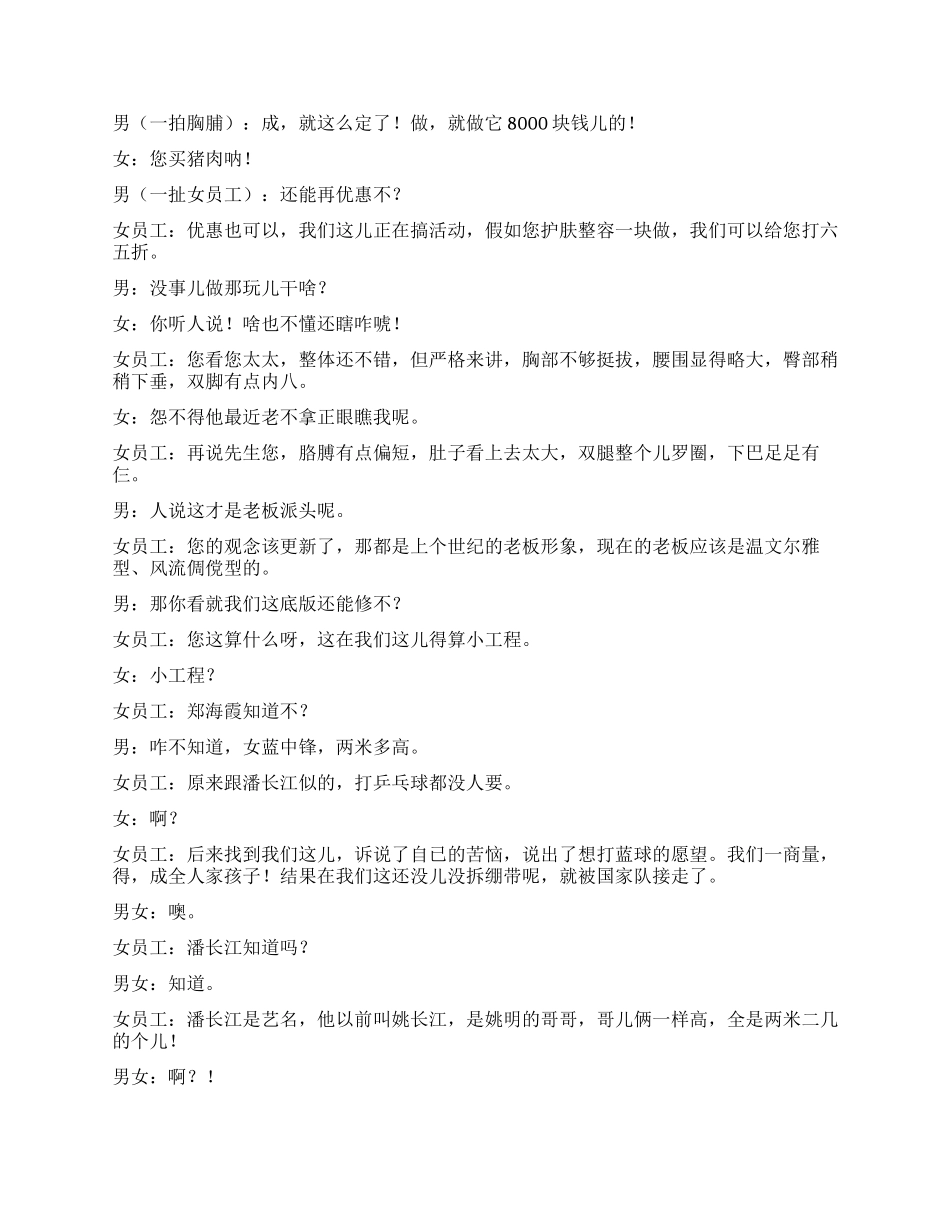 《超级美容院》世上真的有万能的美容院吗_第3页