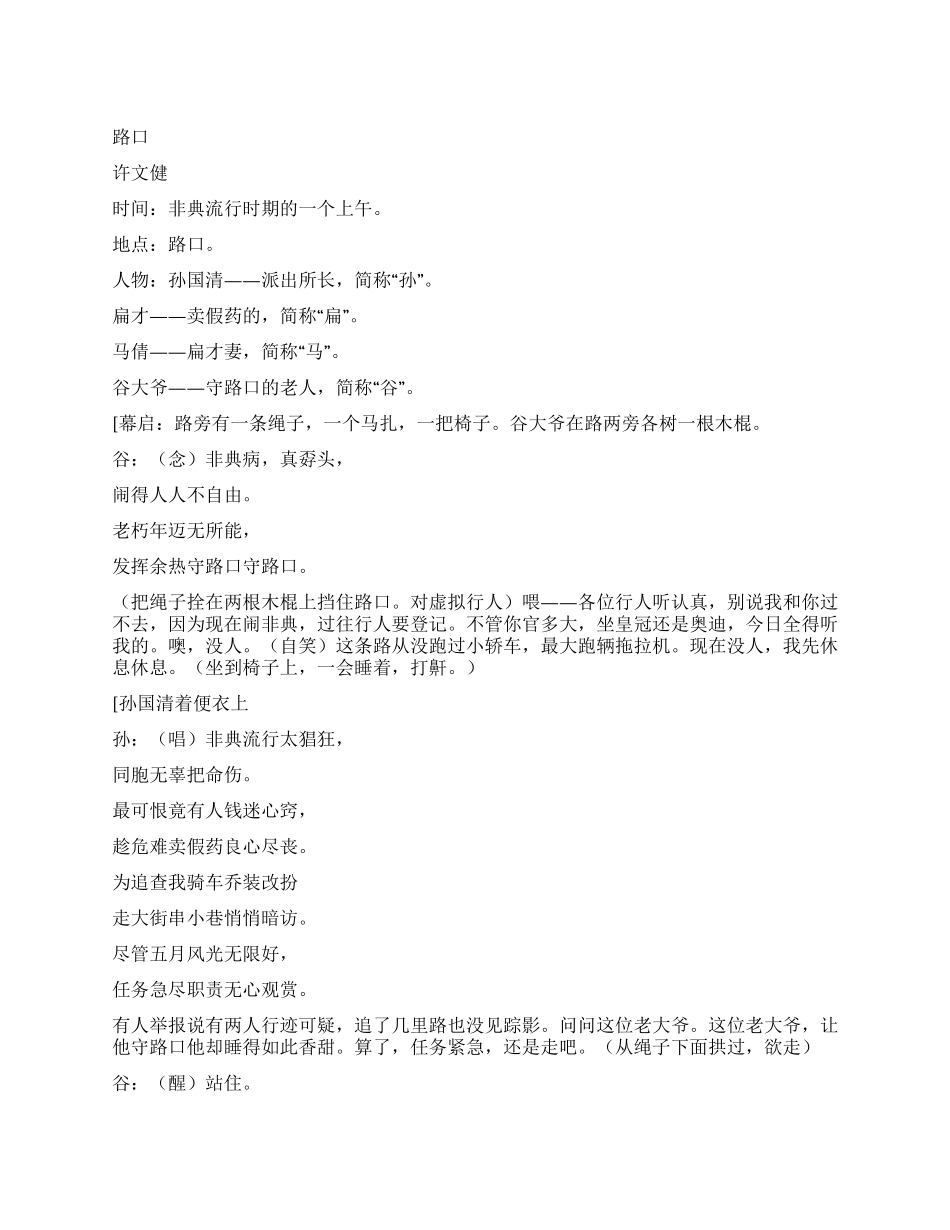《路口》靠旁门左道发家没有好下场_第1页