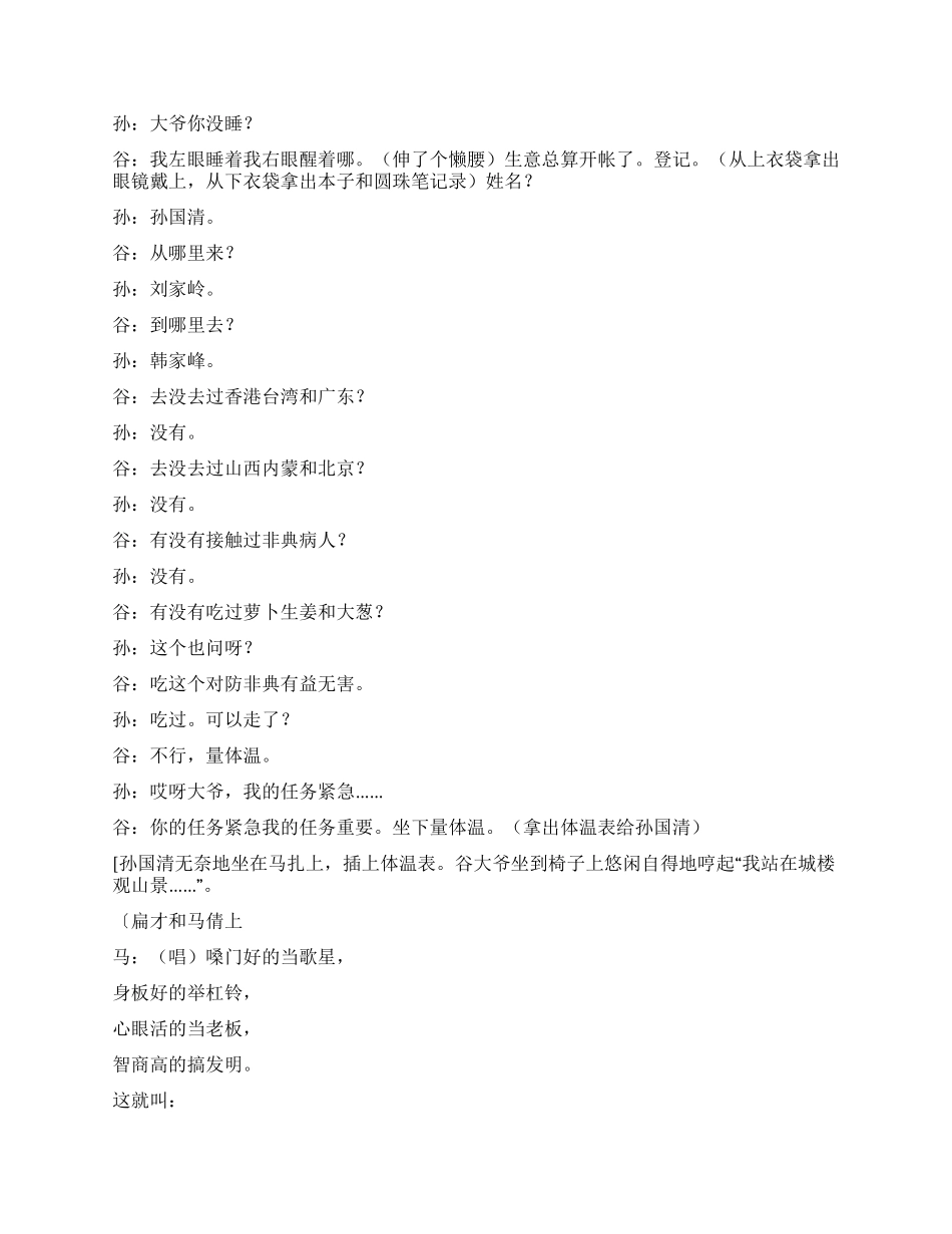 《路口》靠旁门左道发家没有好下场_第2页