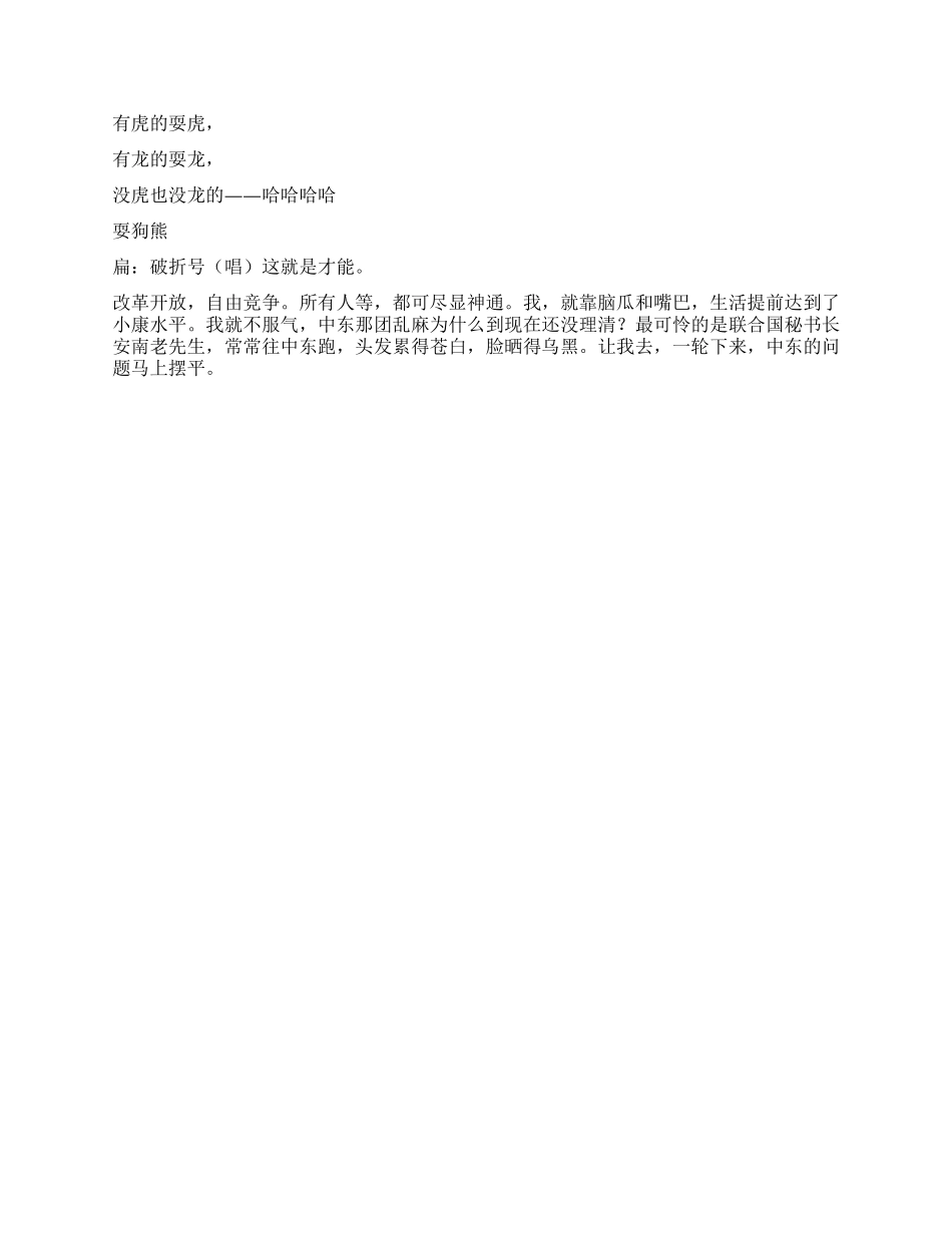 《路口》靠旁门左道发家没有好下场_第3页