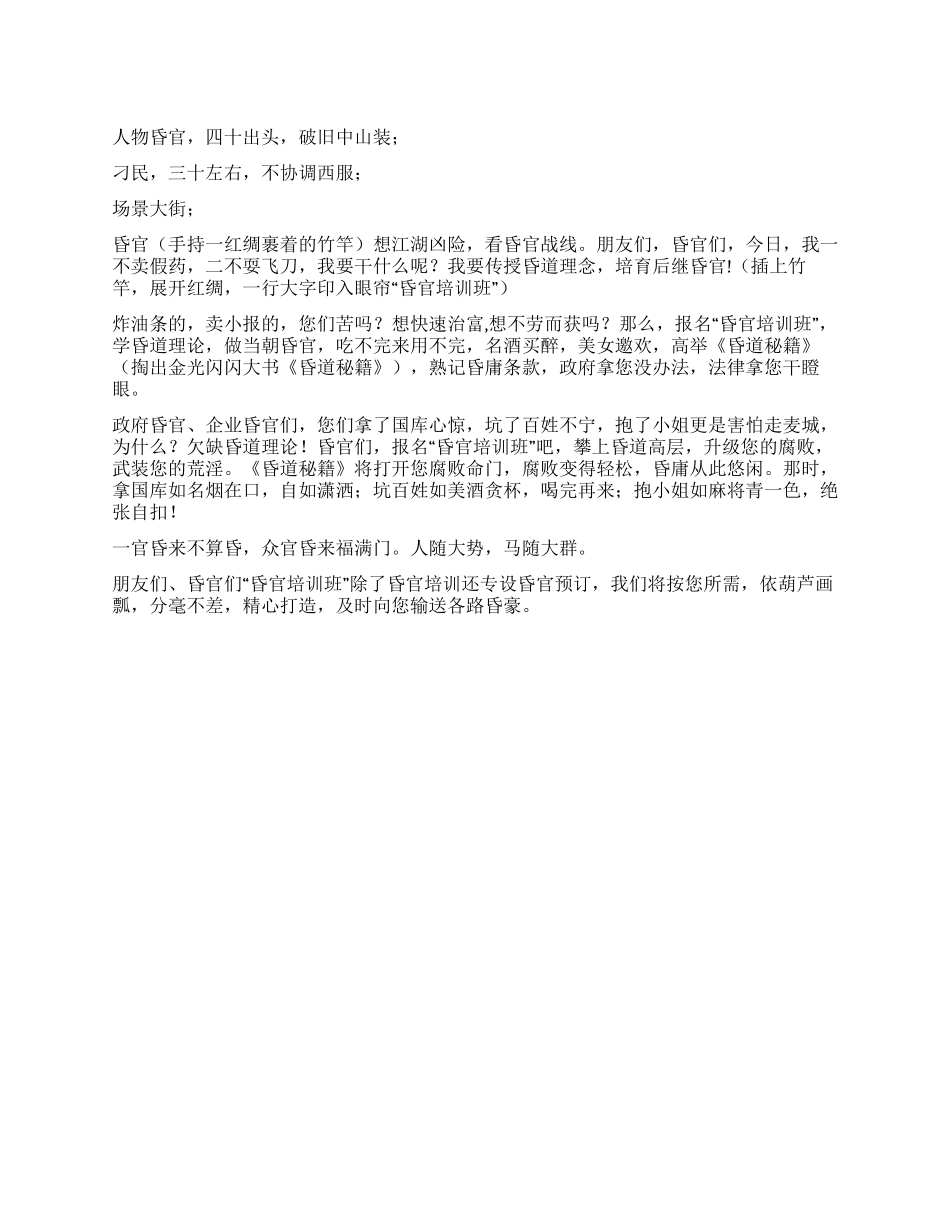 《超前教育》昏官与刁民系列剧之二_第1页