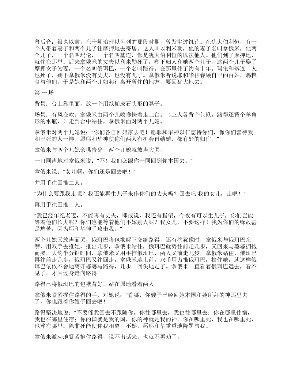 《路得记》讲术路得成为圣人的故事_第1页