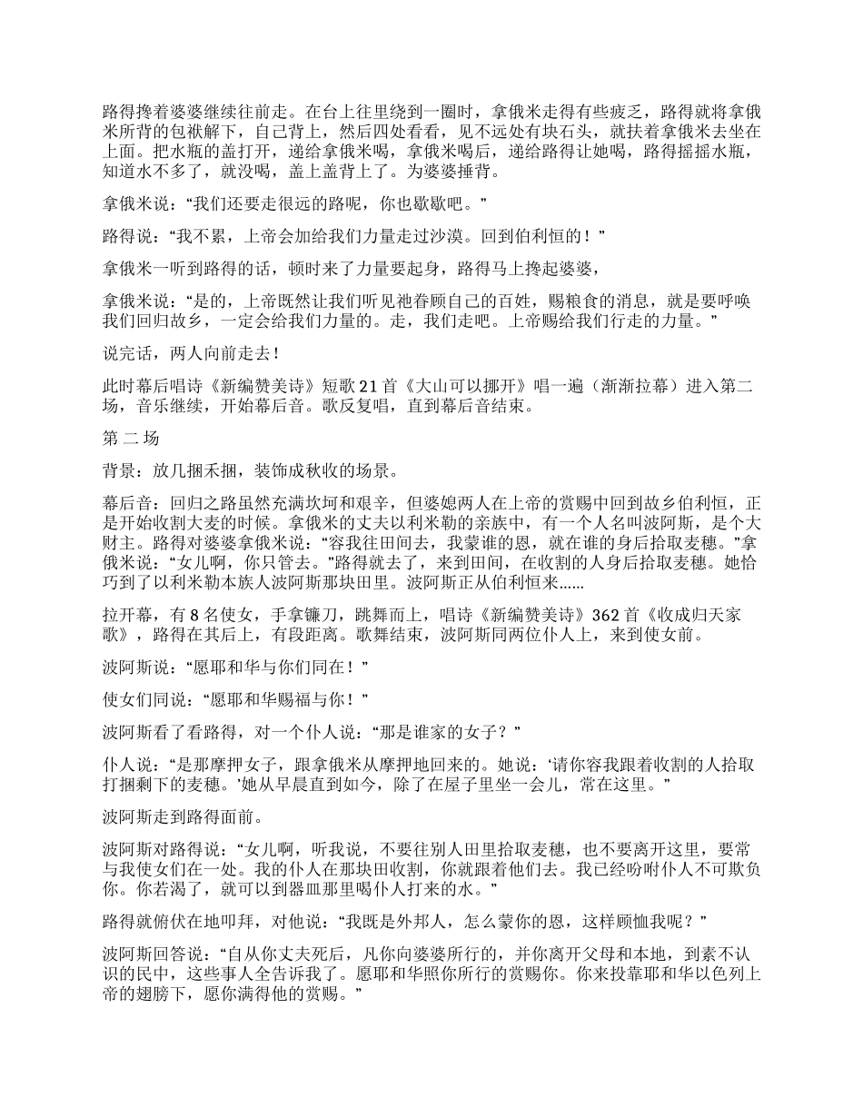 《路得记》讲术路得成为圣人的故事_第2页