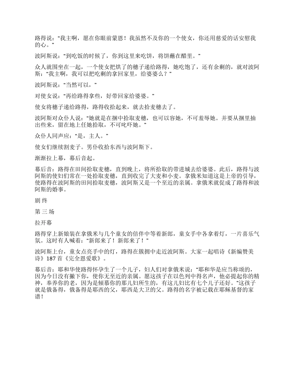 《路得记》讲术路得成为圣人的故事_第3页