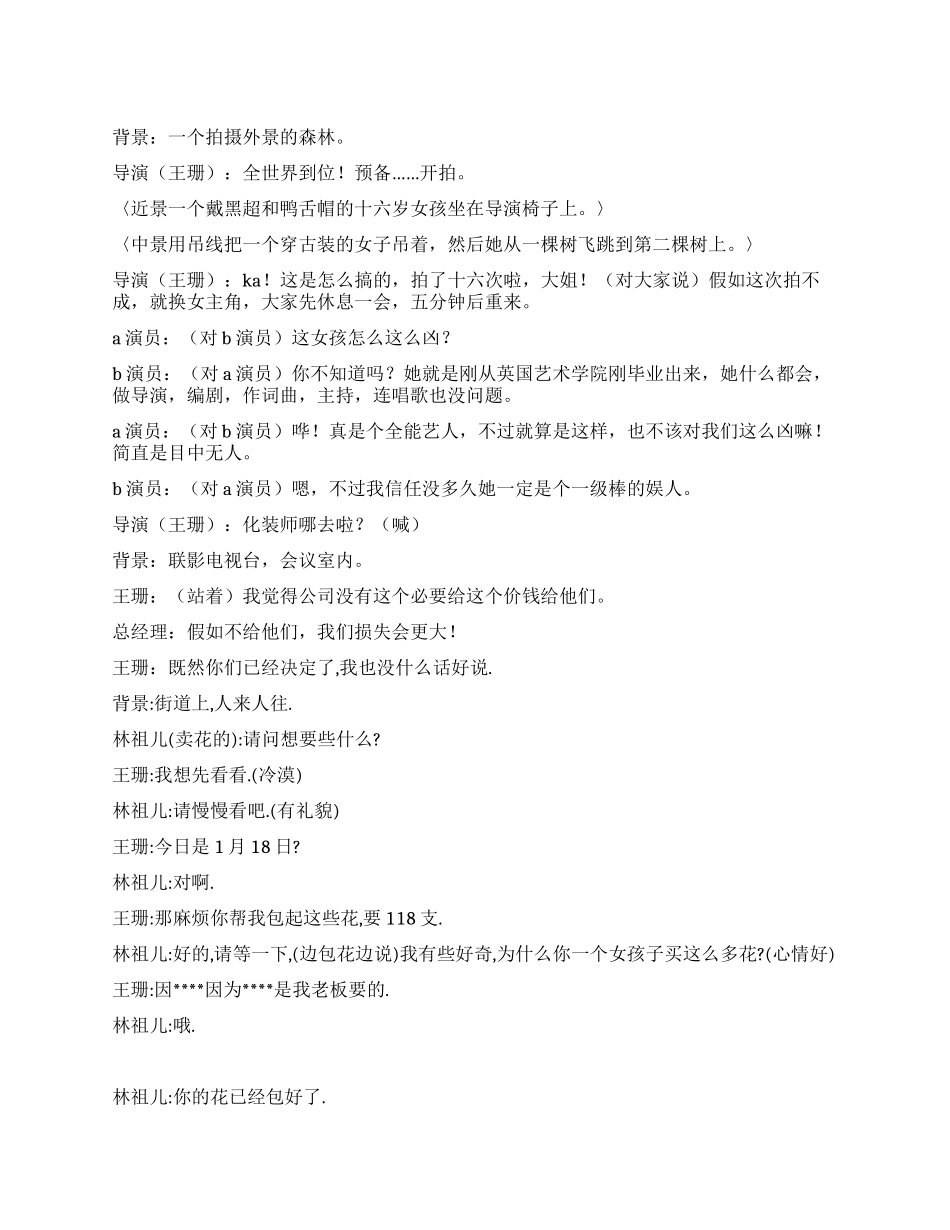 《超级娱人》两小时电影剧本_第1页