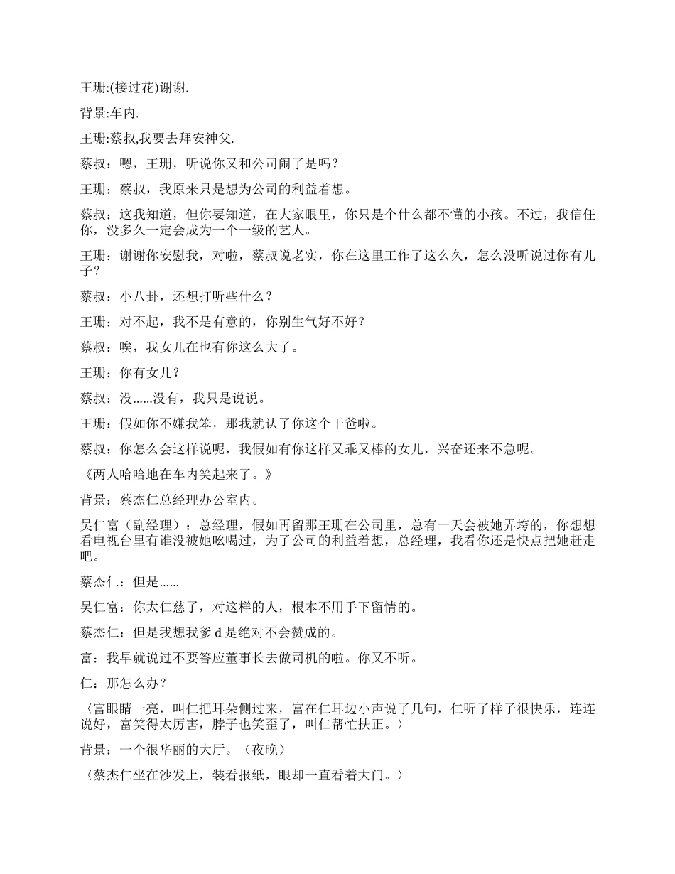 《超级娱人》两小时电影剧本_第2页