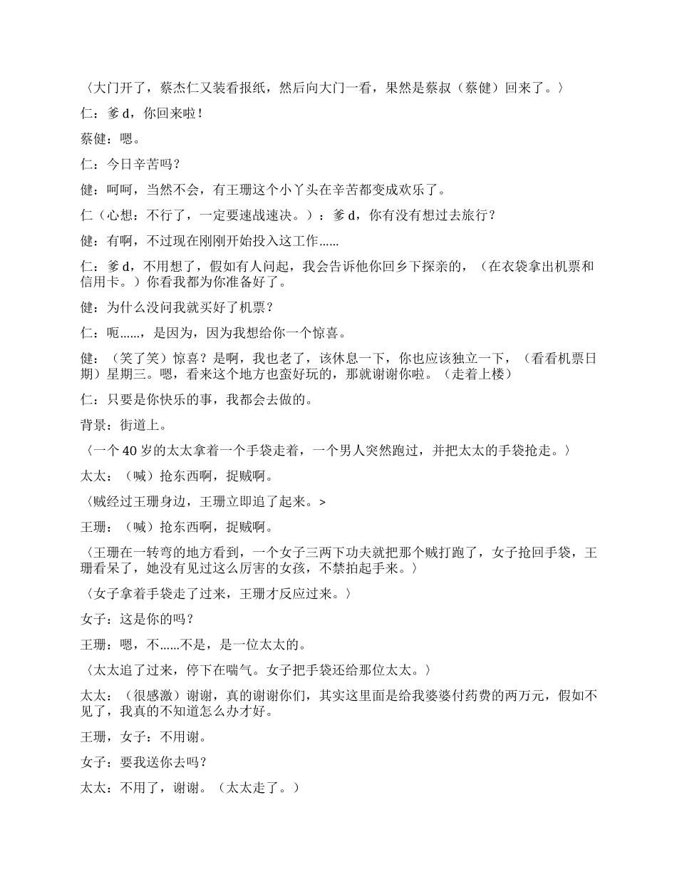 《超级娱人》两小时电影剧本_第3页