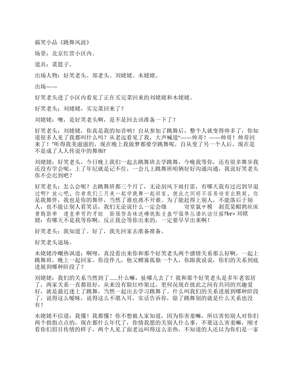 《跳舞风波》讲述老年人的生活乐趣_第1页