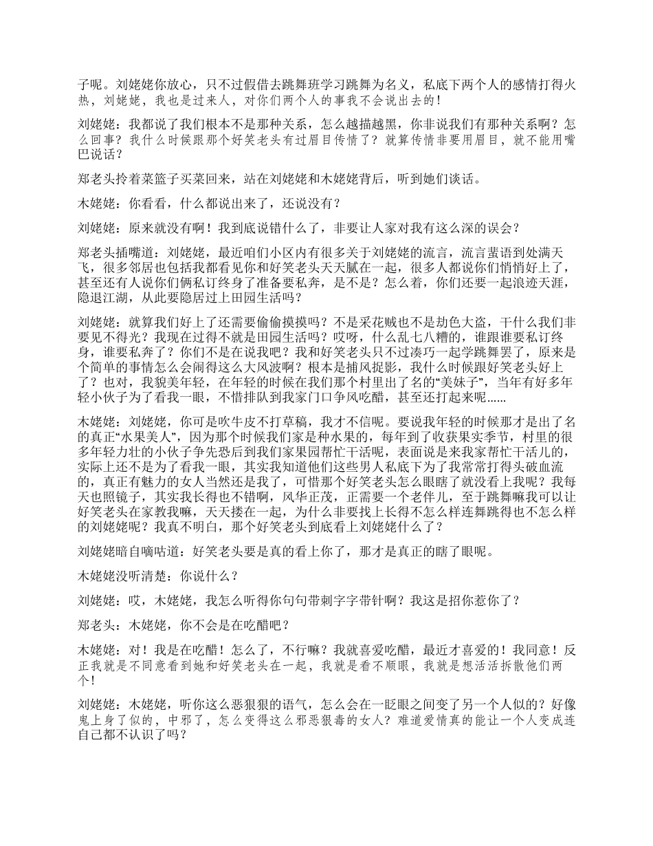 《跳舞风波》讲述老年人的生活乐趣_第2页