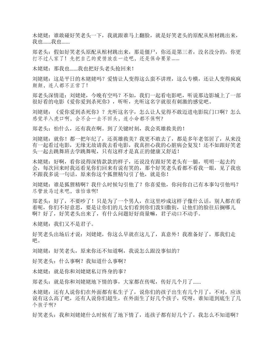 《跳舞风波》讲述老年人的生活乐趣_第3页
