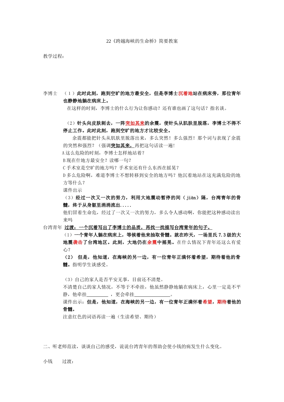 《跨越海峡的生命桥简要教案_第1页
