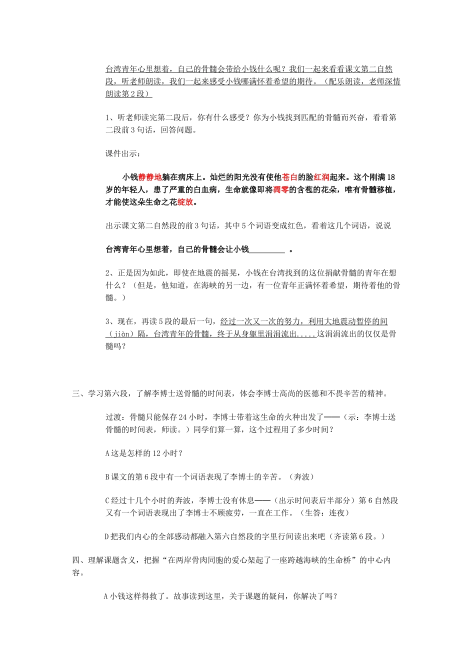 《跨越海峡的生命桥简要教案_第2页