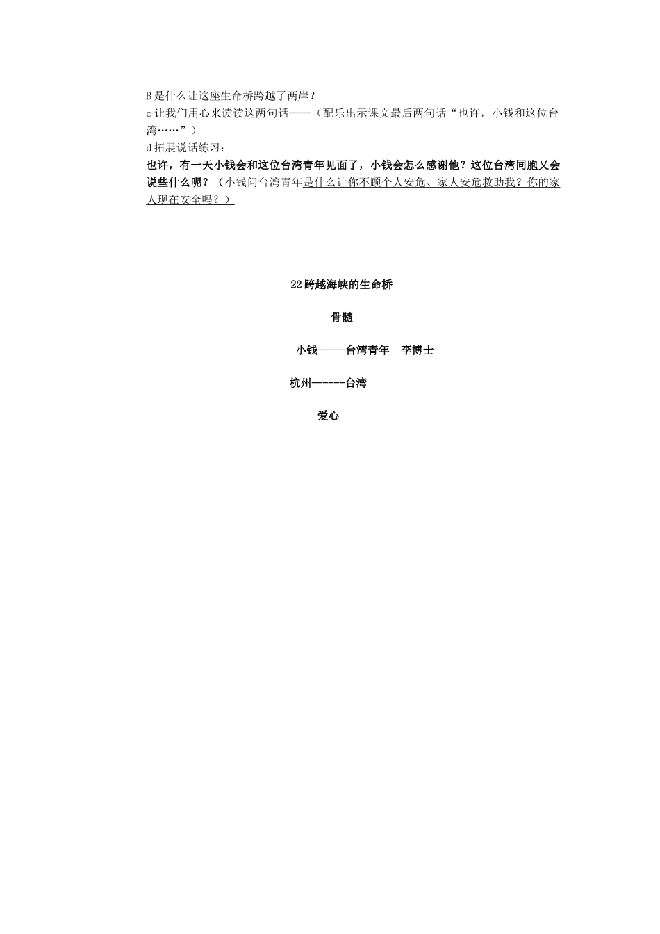 《跨越海峡的生命桥简要教案_第3页