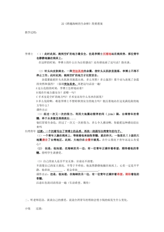 《跨越海峡的生命桥简要教案