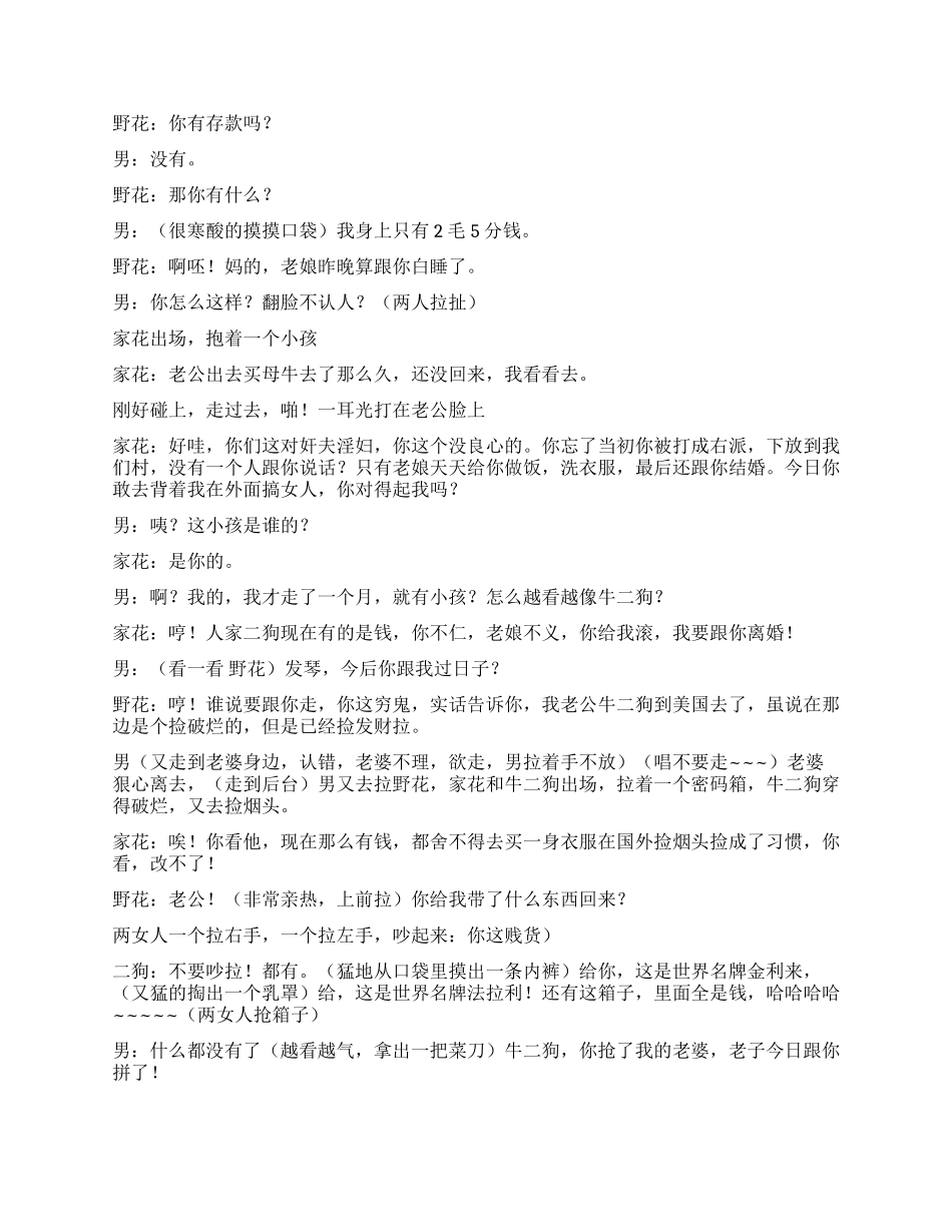 《路边的野花不要采》庸俗的情爱_第2页