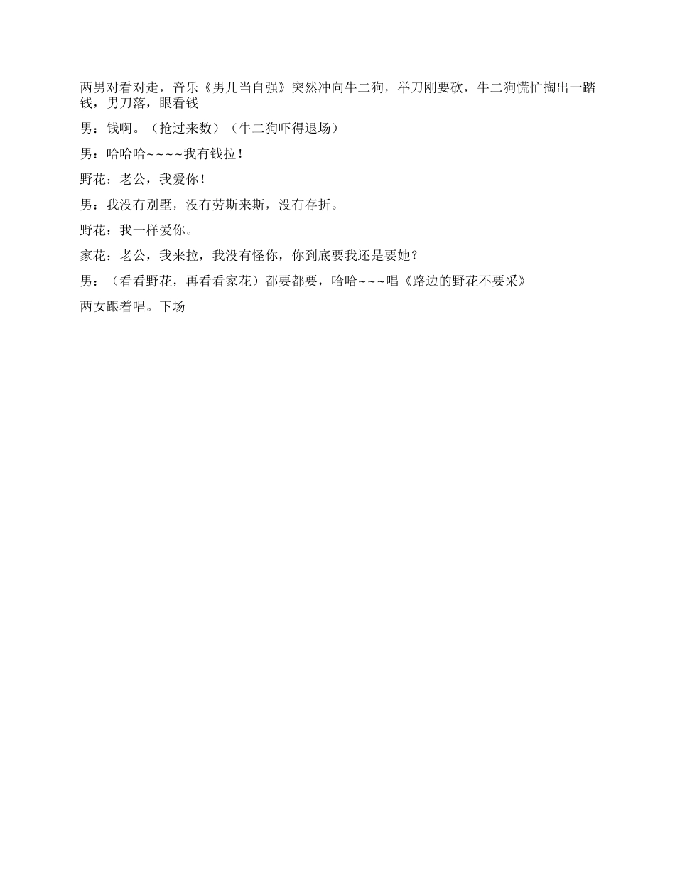 《路边的野花不要采》庸俗的情爱_第3页