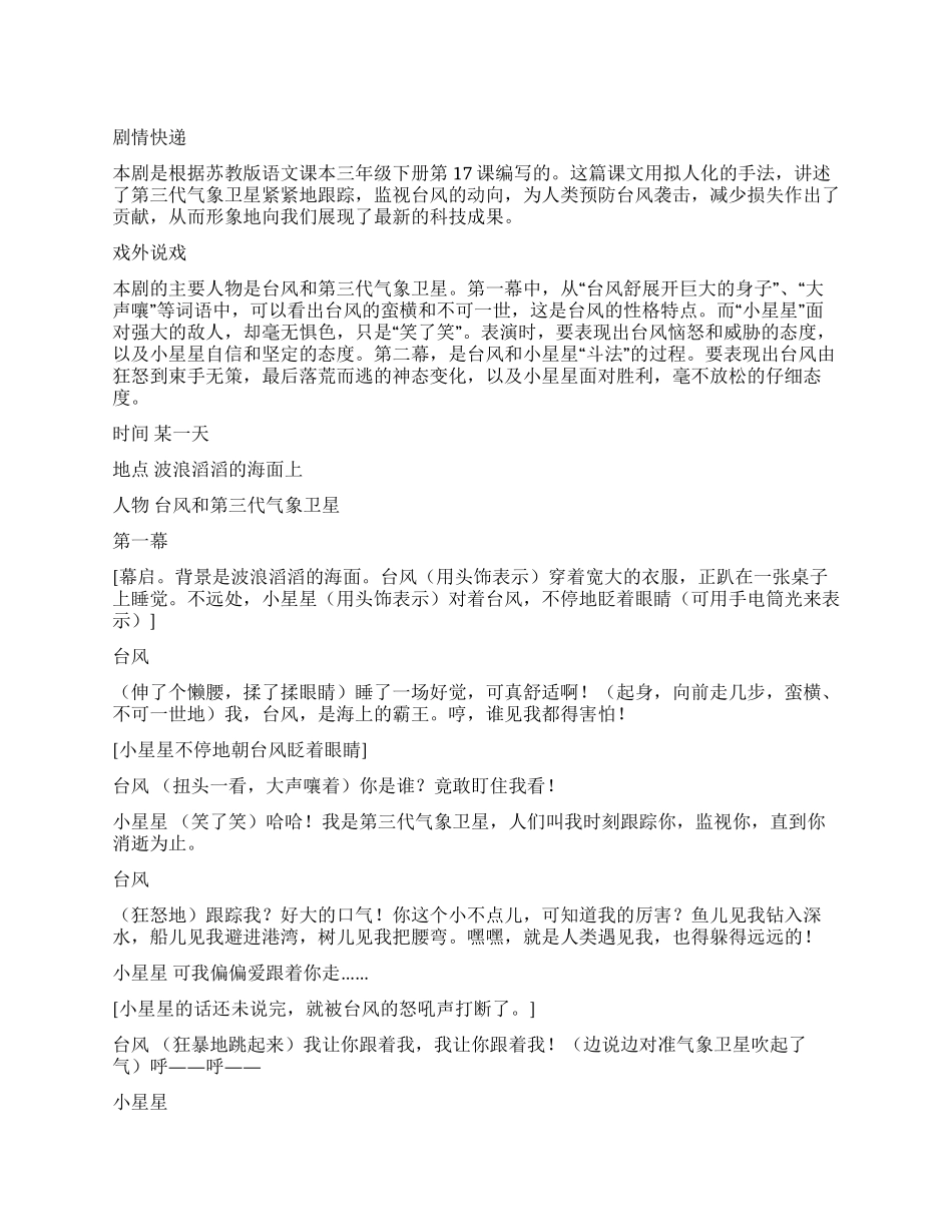 《跟踪台风的卫星》课本剧_第1页