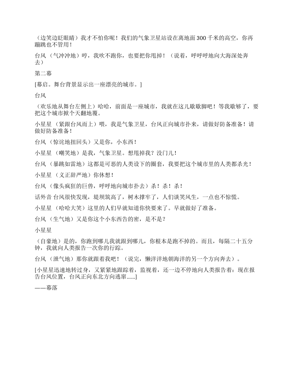 《跟踪台风的卫星》课本剧_第2页