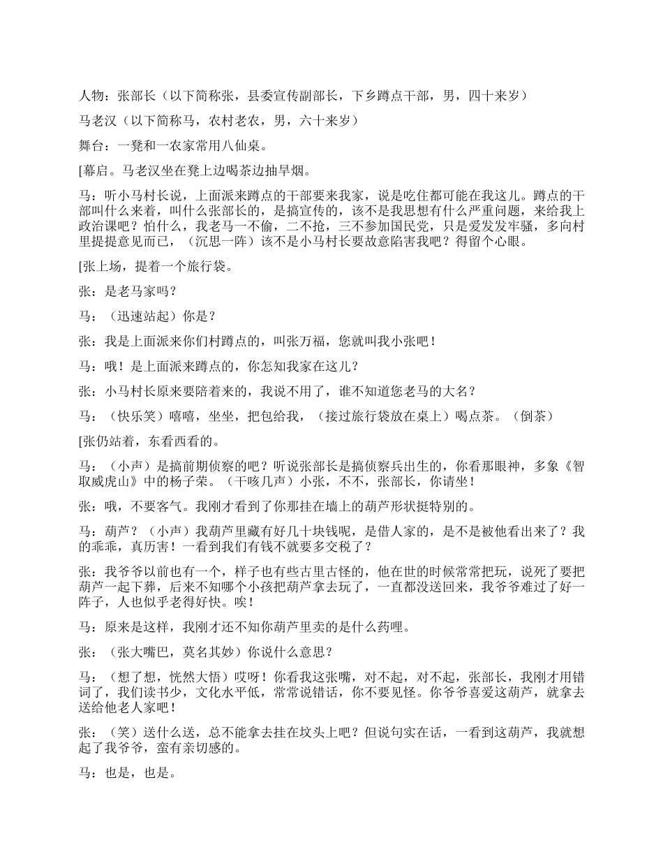 《蹲点》学习云岭先锋又一故事_第1页