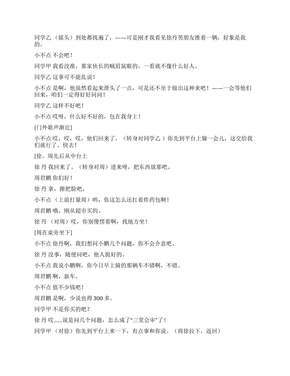 《车丢了以后》车丢了以后你会怎么做呢_第2页