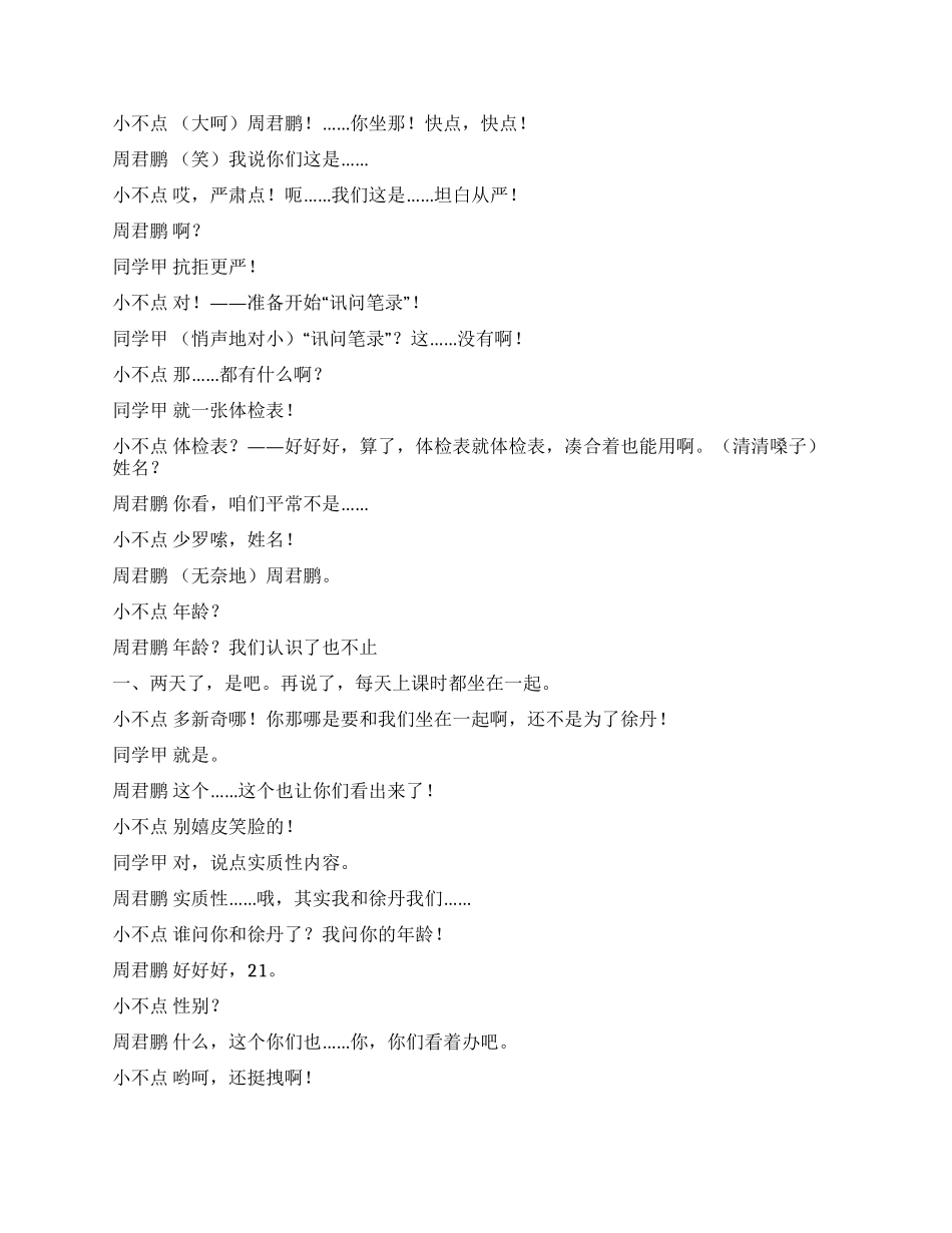 《车丢了以后》车丢了以后你会怎么做呢_第3页