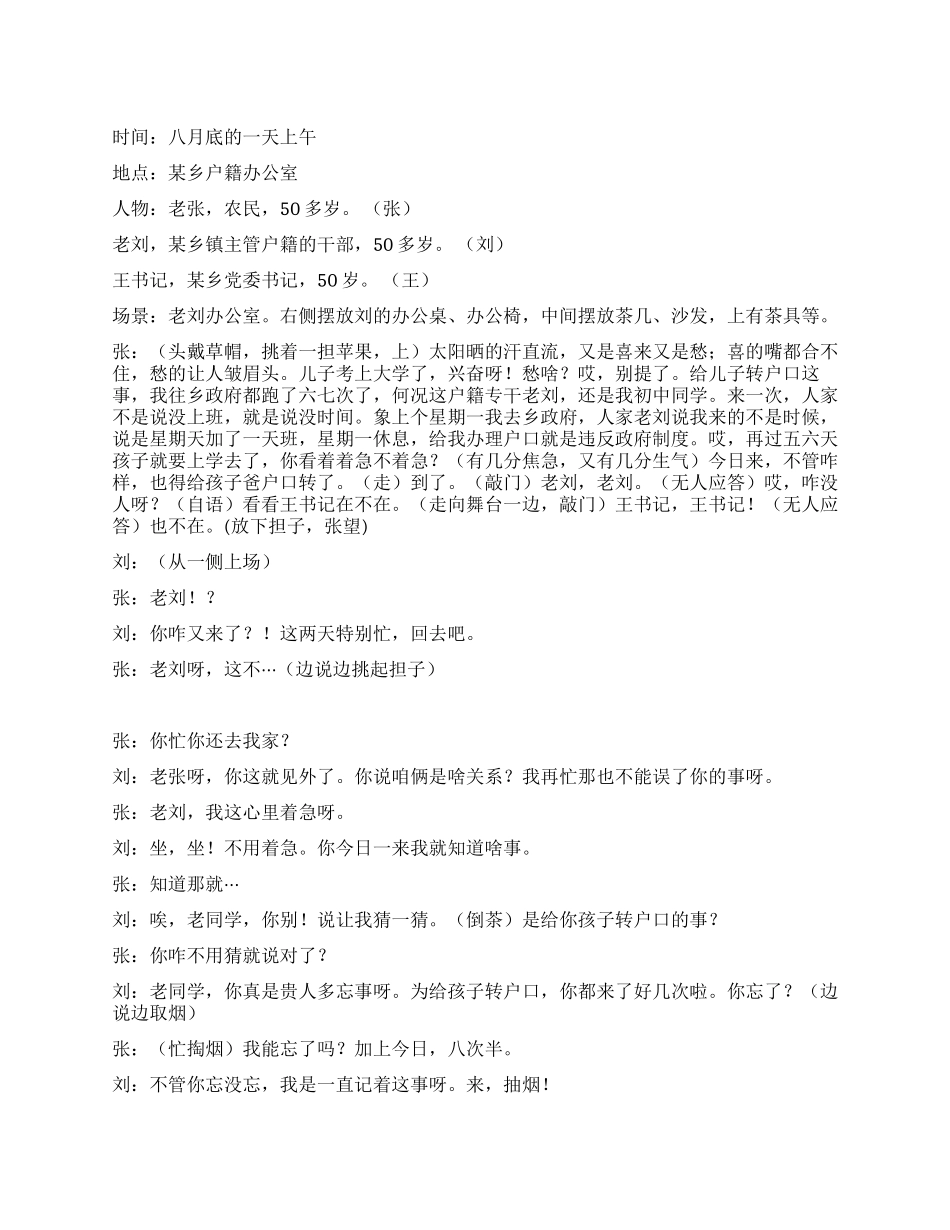 《转户口》老农民帮儿子转户口发生的趣事_第1页