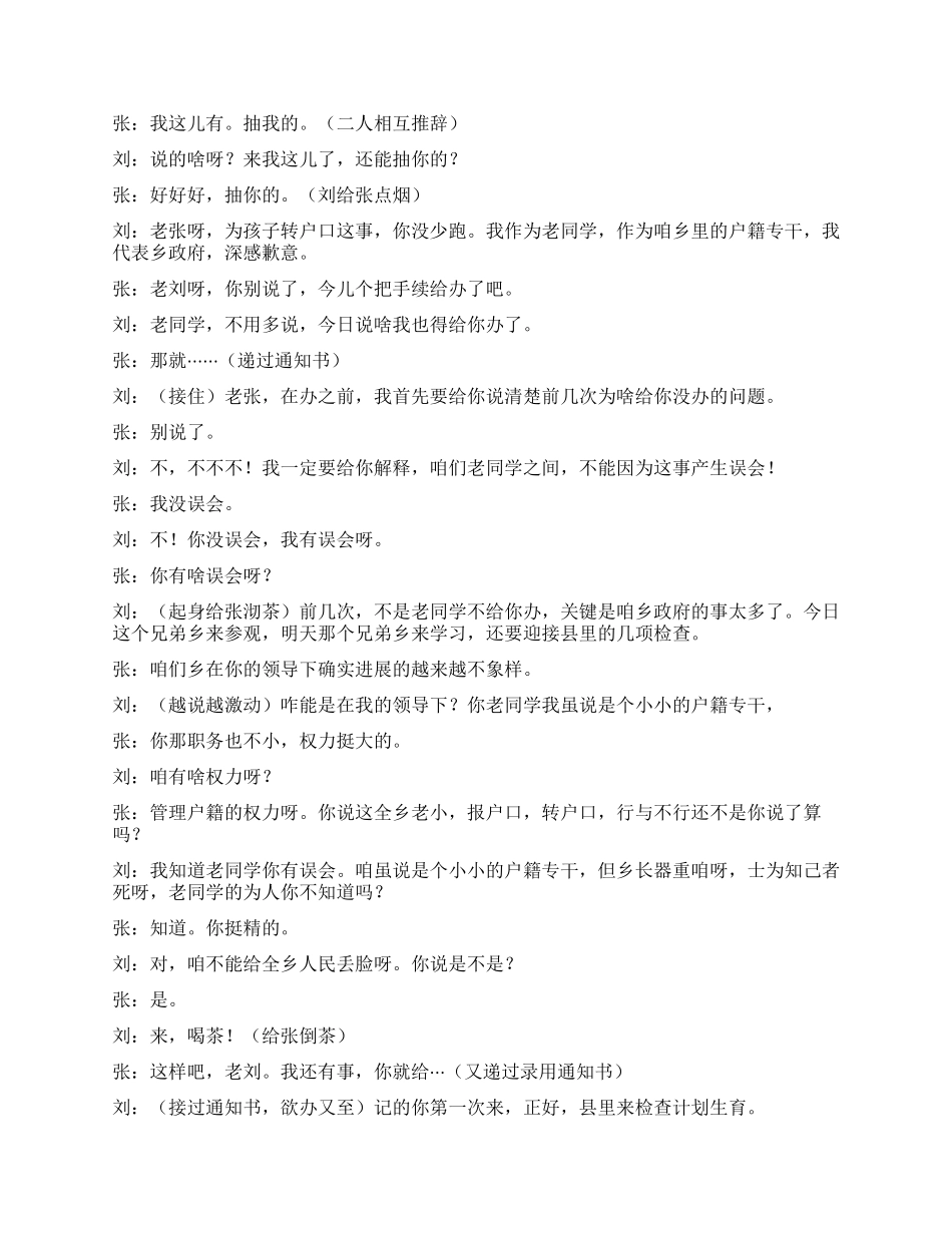 《转户口》老农民帮儿子转户口发生的趣事_第2页