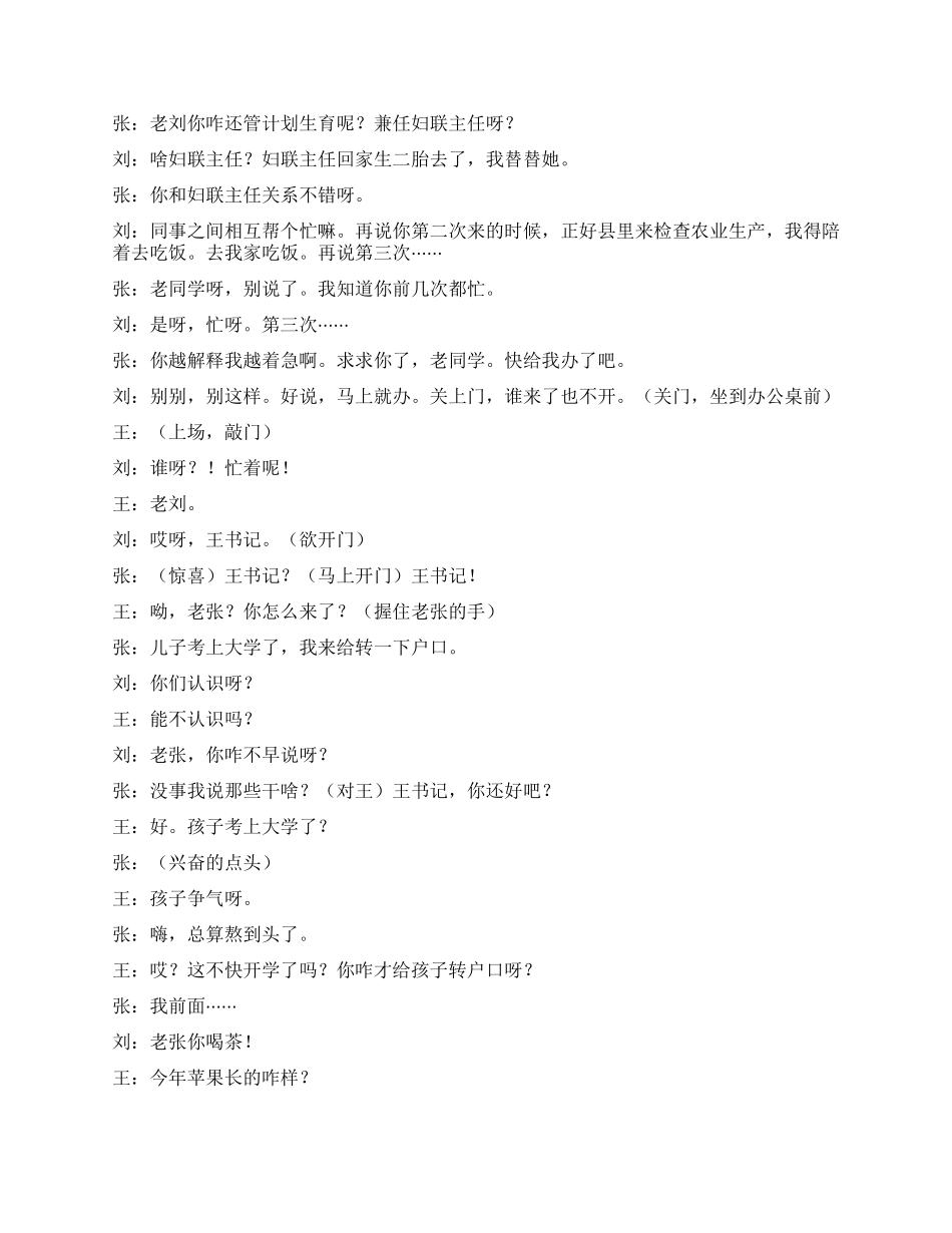 《转户口》老农民帮儿子转户口发生的趣事_第3页