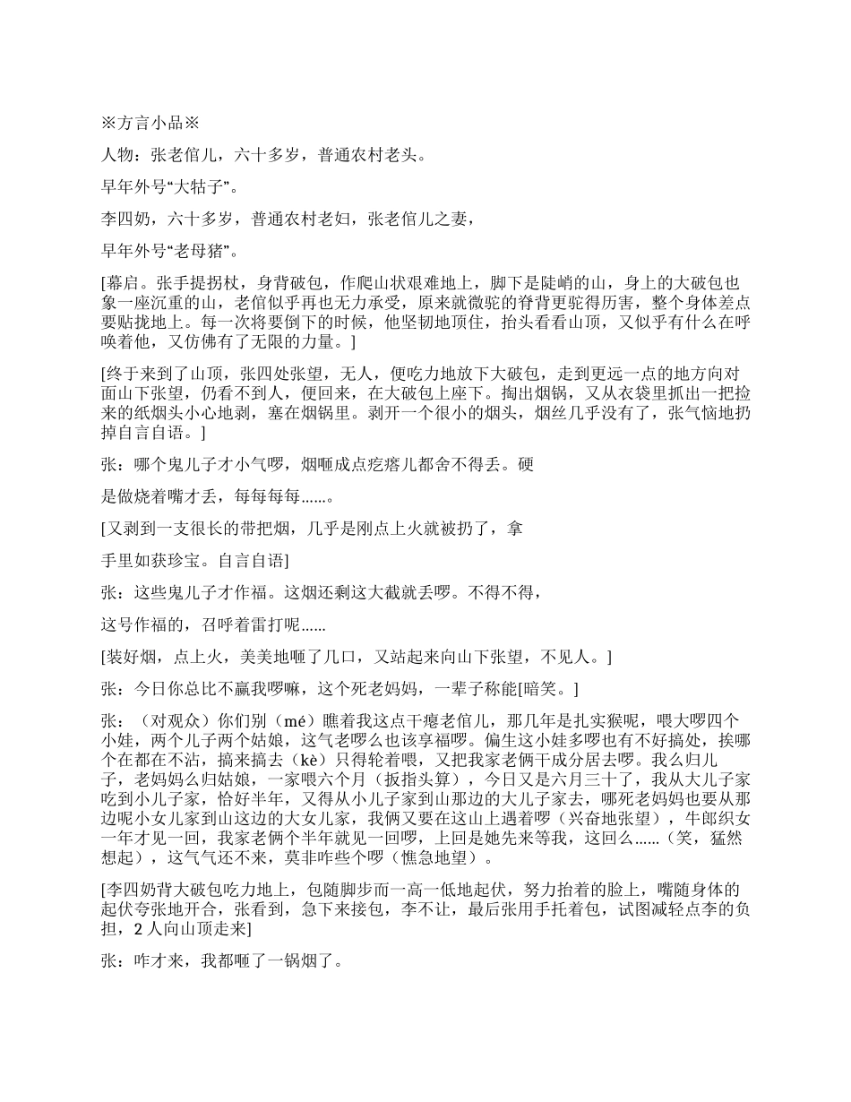 《轮流赡养》老人的辛酸可悲的赡养_第1页