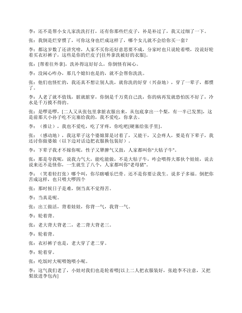 《轮流赡养》老人的辛酸可悲的赡养_第2页