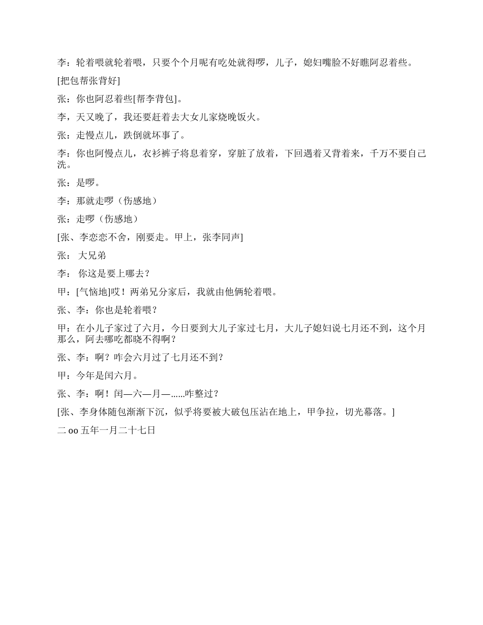 《轮流赡养》老人的辛酸可悲的赡养_第3页