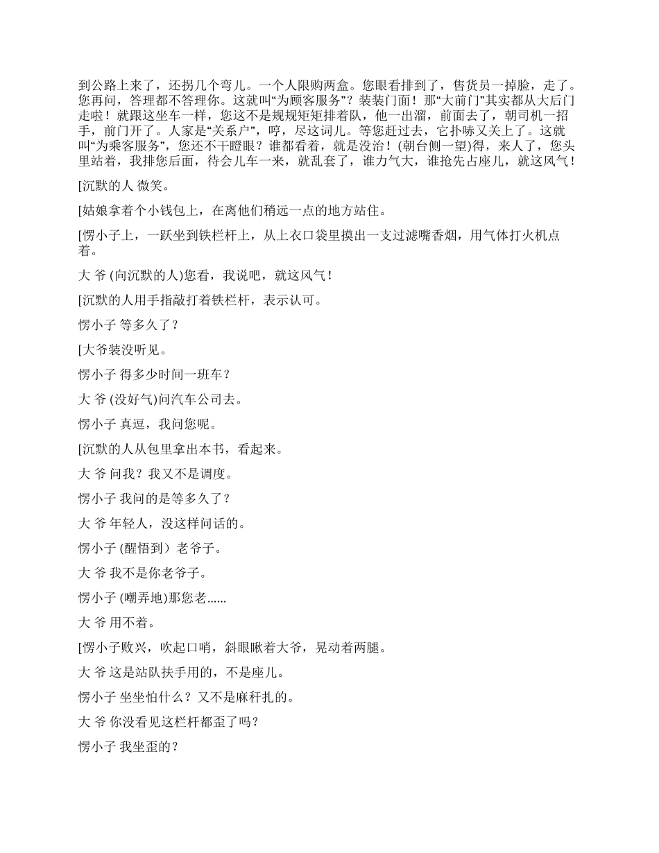 《车站》为进城的几个等车的人在车站发生的事_第2页