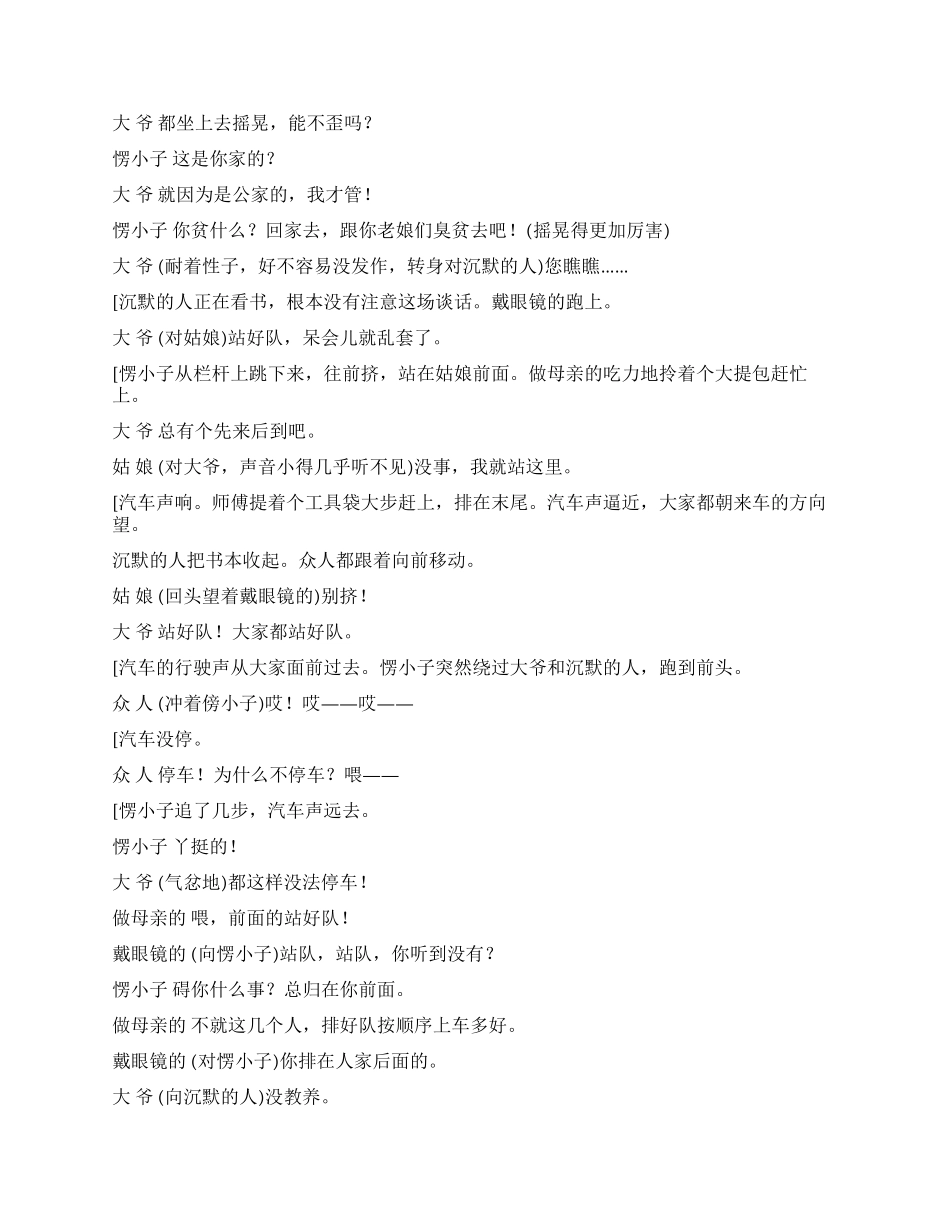 《车站》为进城的几个等车的人在车站发生的事_第3页