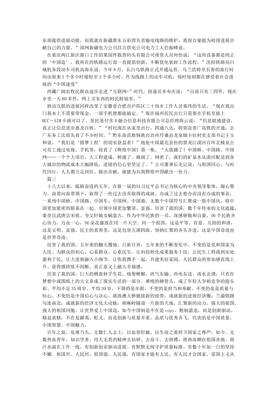 《辉煌中国》观后感-观辉煌中国有感5篇_第2页
