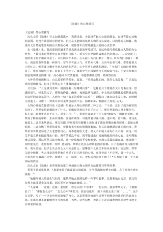 《边城》的心理描写