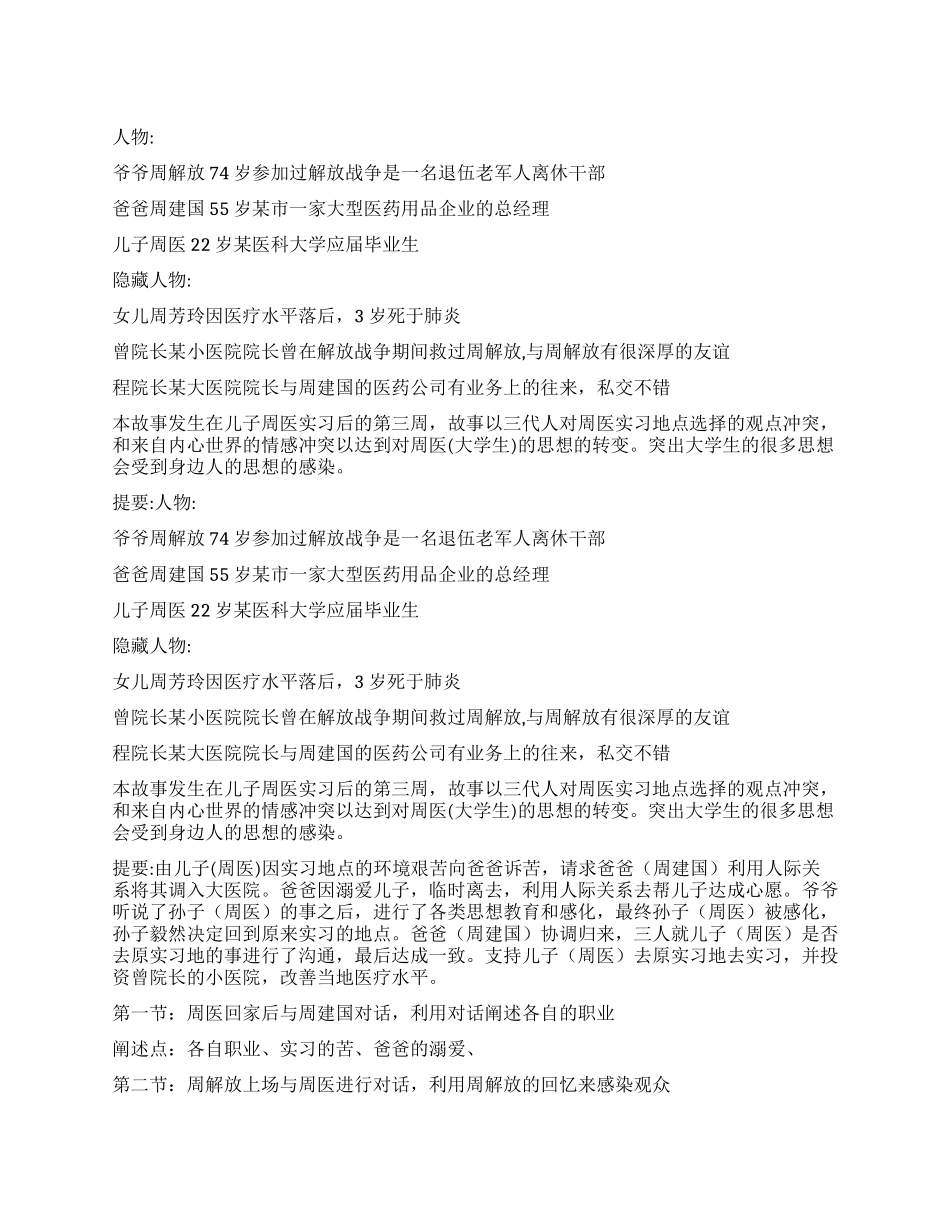 《转变》父亲和儿子态度的转变为山区的医疗做贡献_第1页