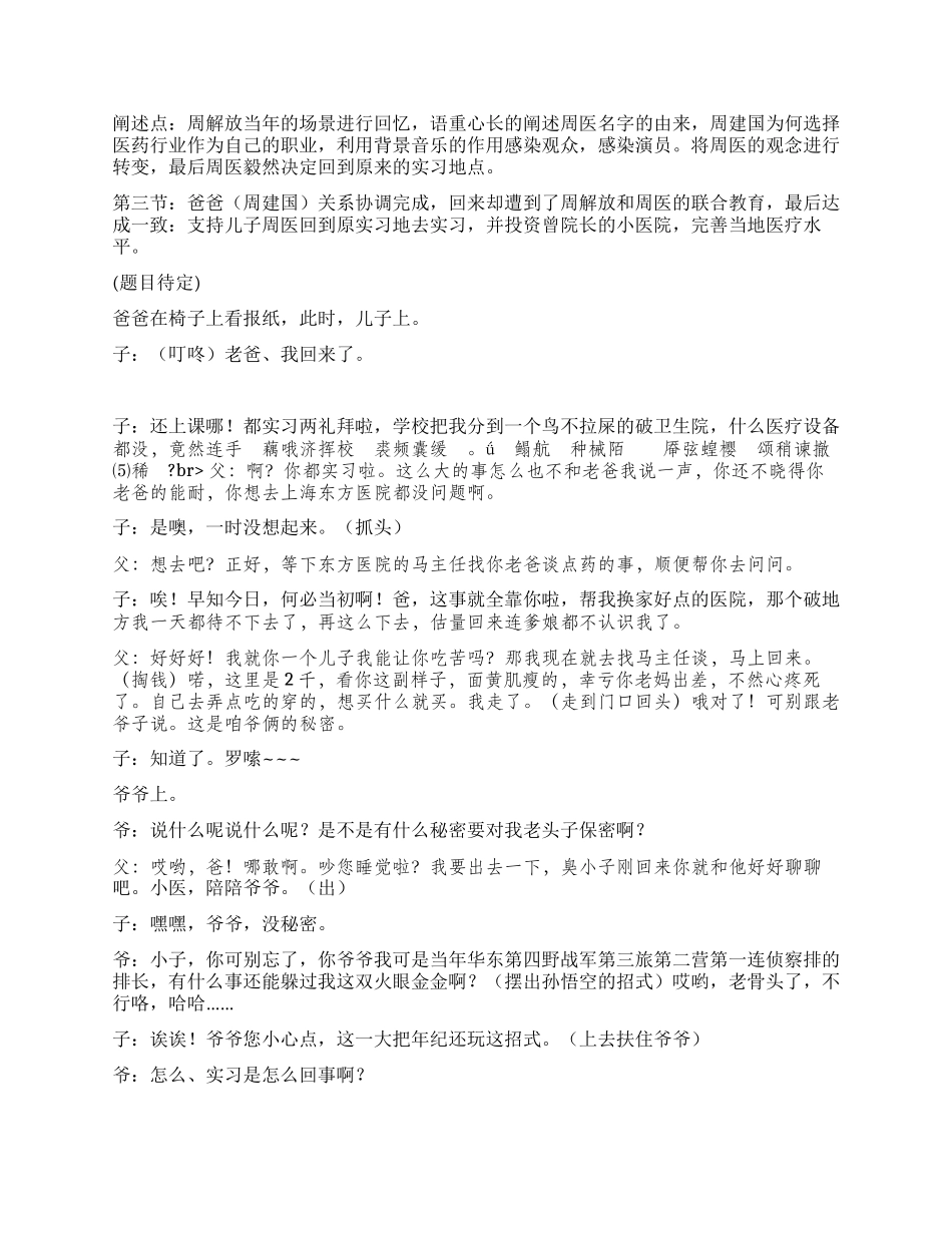 《转变》父亲和儿子态度的转变为山区的医疗做贡献_第2页