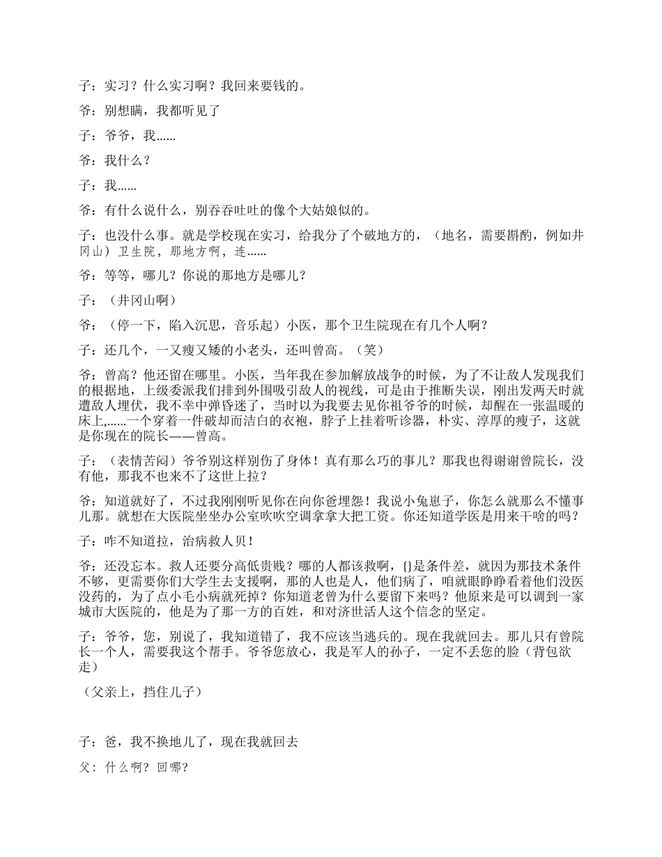 《转变》父亲和儿子态度的转变为山区的医疗做贡献_第3页