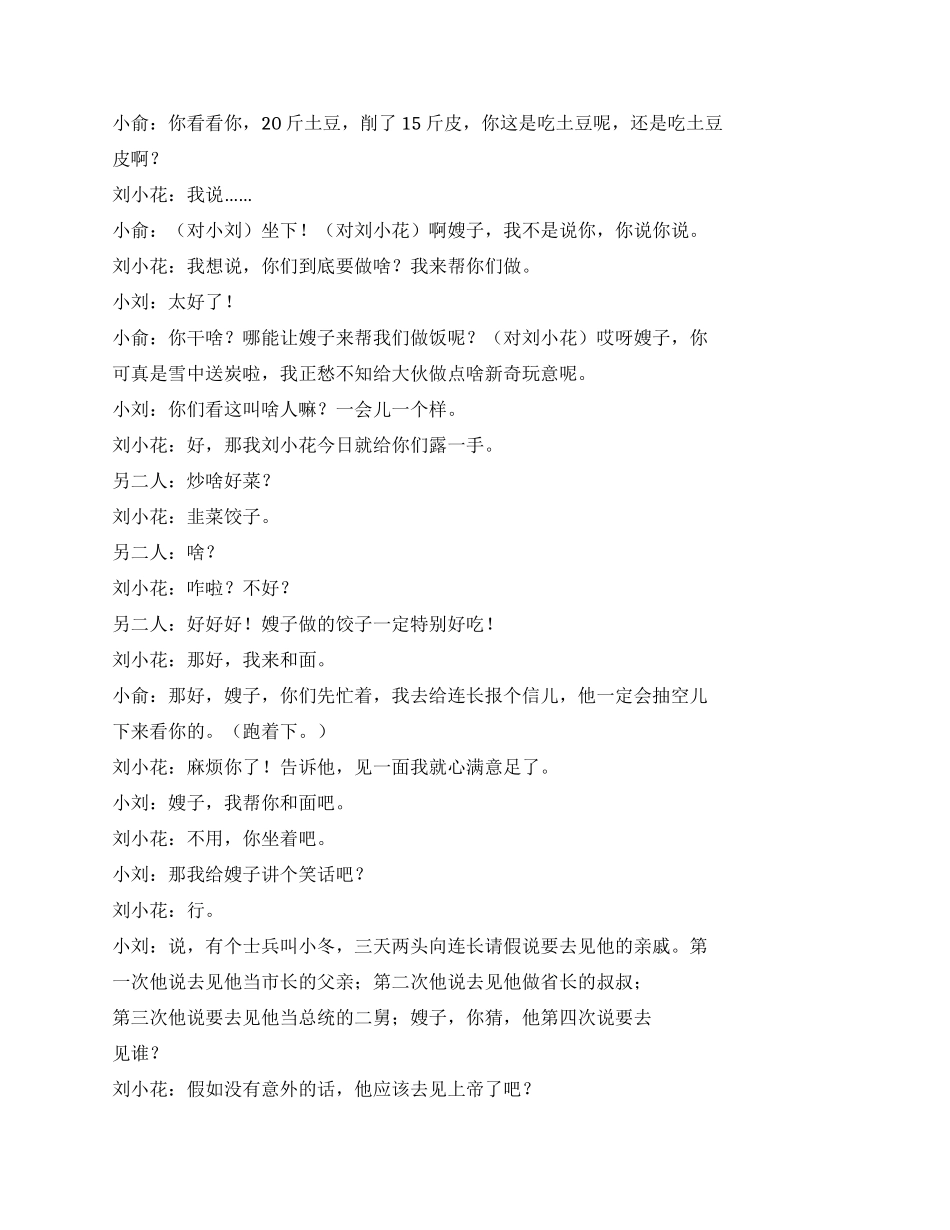 《过年》在连队的过年轻松幽默小品_第3页