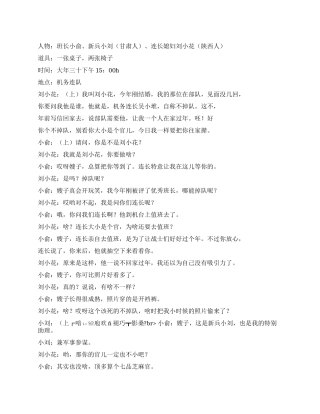 《过年》在连队的过年轻松幽默小品