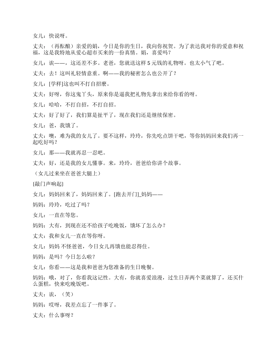 《过生日》教师节的_第3页